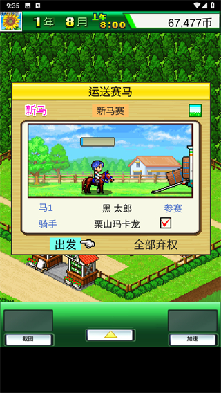 賽馬牧場物語無限金幣 v3.00 2