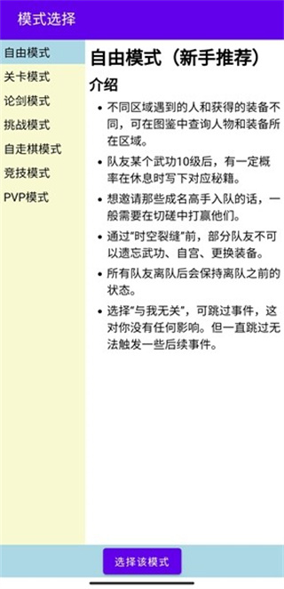 金庸群俠大亂斗折相思 v1.0.0 3