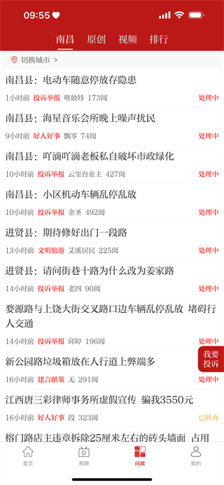 吉安頭條 v3.1.0 2