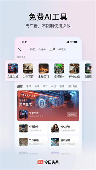 今日頭條 安卓版app v14.5.0 最新版 3