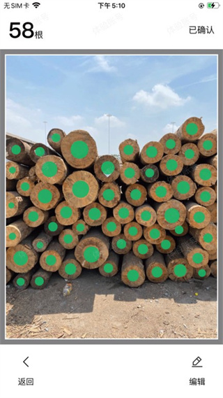 測木王最新版 v1.3.2 安卓版 3