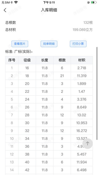 測木王最新版 v1.3.2 安卓版 0