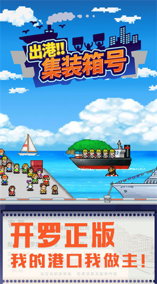開羅出港集裝箱號漢化版 v1.1.0 0
