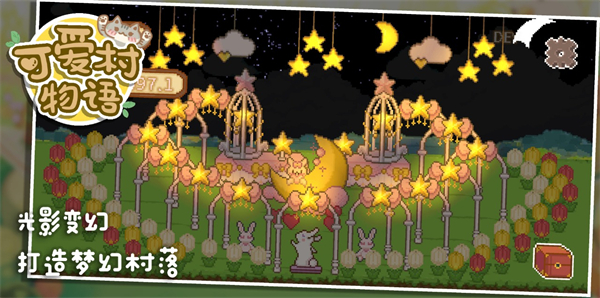 可愛村物語無限金幣版 v0.9.0 3