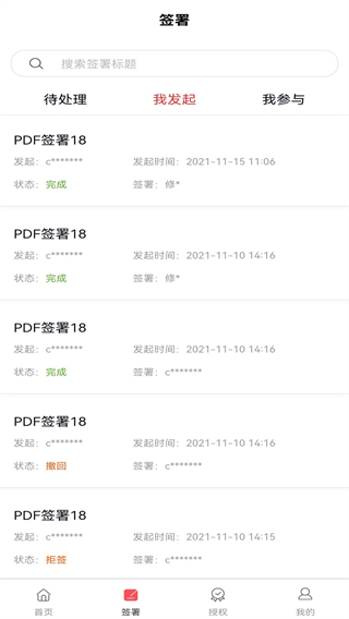 云簽署官方版 v3.1.1 安卓版 3