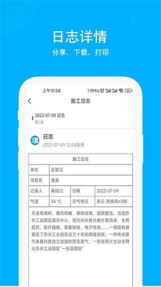 施工日志 v5.0.2 安卓版 3