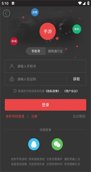 順游手咖 v3.2.4 安卓版 0