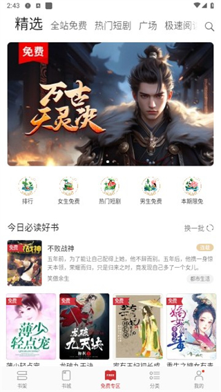 閱讀快看版 v8.10.44.300 3