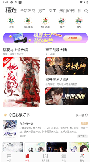 閱讀快看版 v8.10.44.300 2