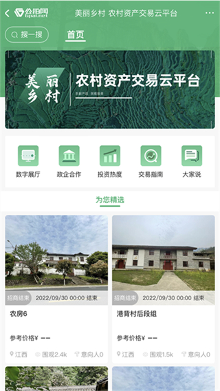 公拍網(wǎng)拍賣平臺 v6.1.5 3
