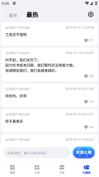 必訪網(wǎng)頁版 v2.7.7 2