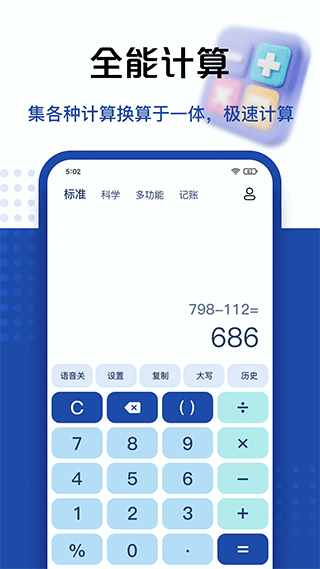 計(jì)算器app無(wú)廣告 v5.5.01安卓手機(jī)版 0