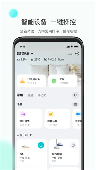 立林智慧生活app v6.5.10 安卓版 0