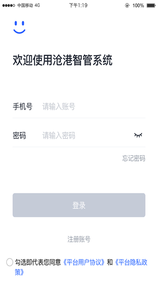 滄港智管平臺(tái)官方版 v1.4.2 安卓版 3