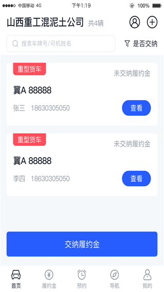 滄港智管平臺(tái)官方版 v1.4.2 安卓版 4