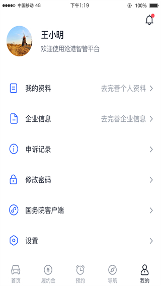 滄港智管平臺(tái)官方版 v1.4.2 安卓版 1