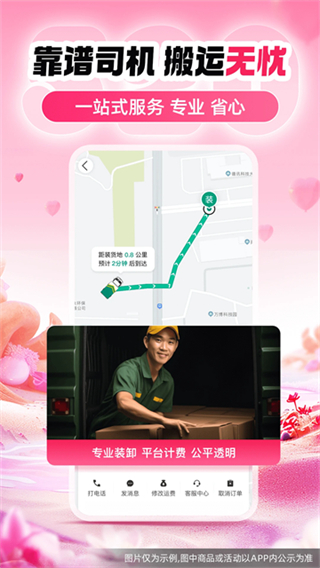 省省貨主app v8.61.1 3