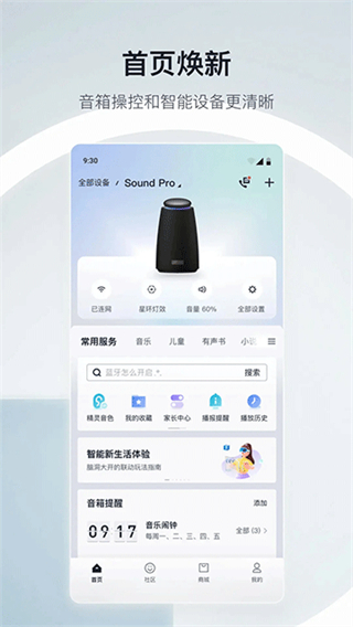天貓精靈 v8.23.0 1