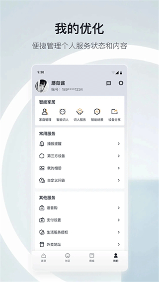 天貓精靈 v8.23.0 2