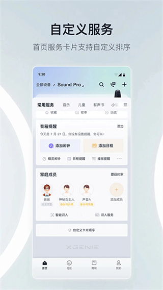 天貓精靈 v8.23.0 3