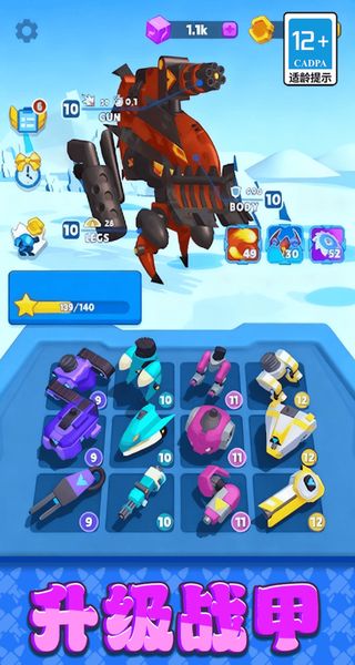 變形機(jī)甲亂斗 v13.2.0 2