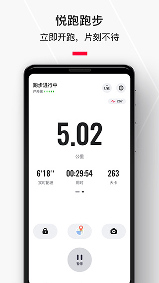 悅跑極速版app v5.23.8 安卓版 0