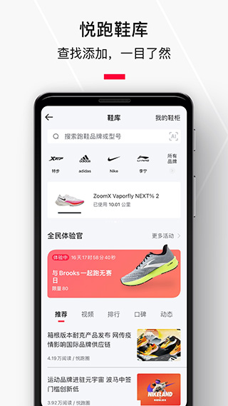 悅跑極速版app v5.23.8 安卓版 1