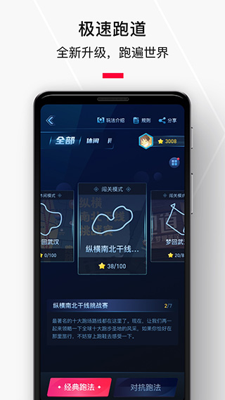 悅跑極速版app v5.23.8 安卓版 3