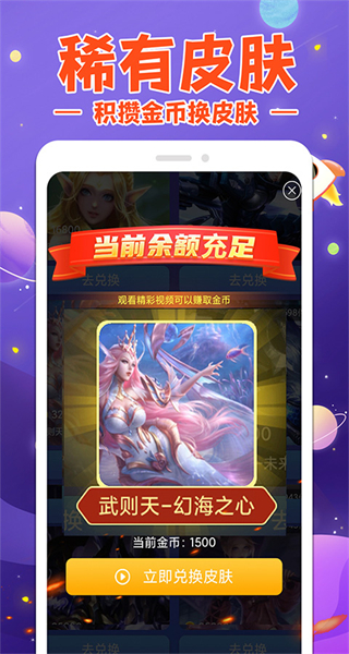 游戲皮膚助手領(lǐng)皮膚 v1.5.7 安卓版 3