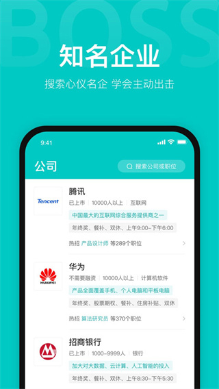 boss直聘 v13.200 最新版 4