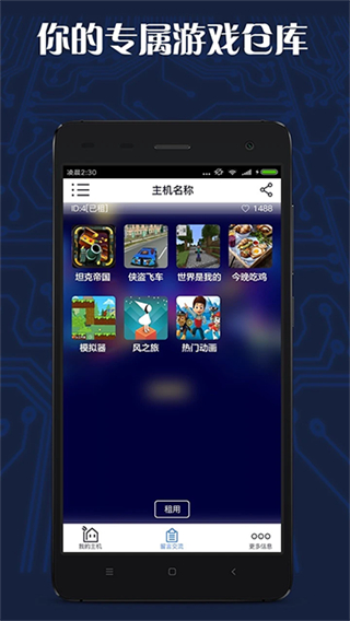 游戲串 v1.6.36 3