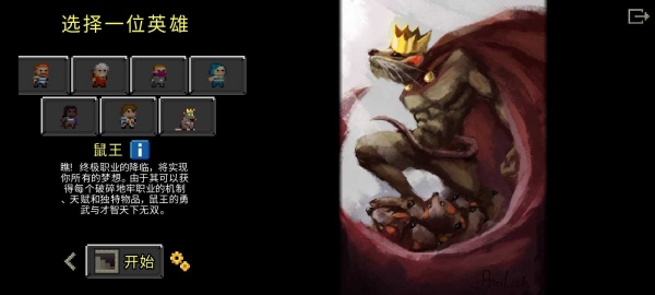 鼠王地牢漢化版 v2.2.3zh-INDEV 3