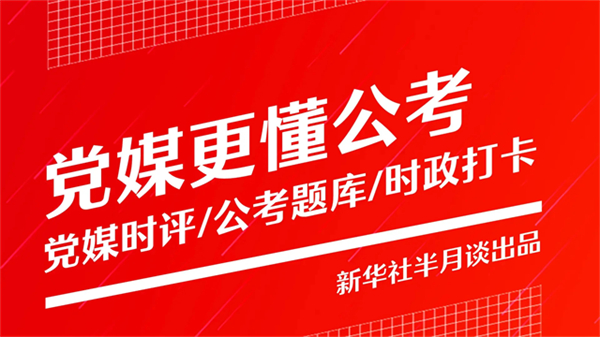 半月談雜志 v7.2.1 2