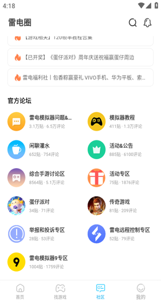 雷電助手手機(jī)版 v1.7.9 安卓版 2