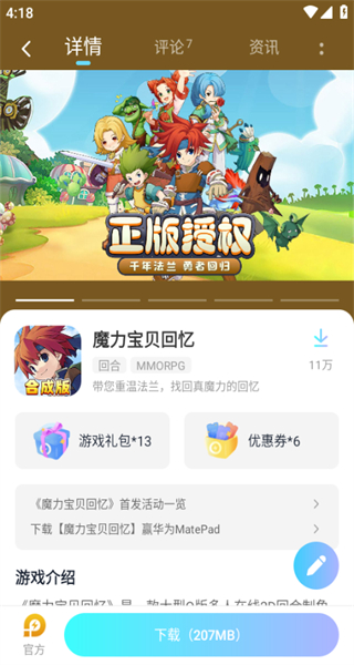 雷電助手手機(jī)版 v1.7.9 安卓版 1