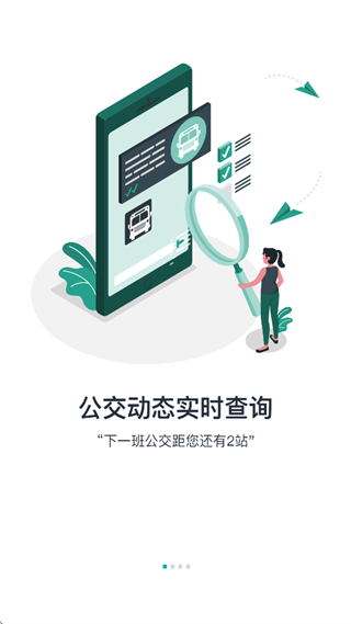 撫順行公交軟件 v1.1.1 官方安卓版 0