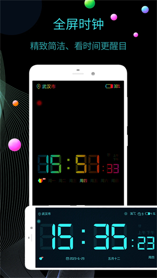 冪寶全屏?xí)r鐘 v12.7.57安卓版 3