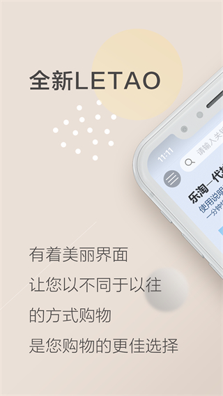 樂淘Letao v2.1.15 4