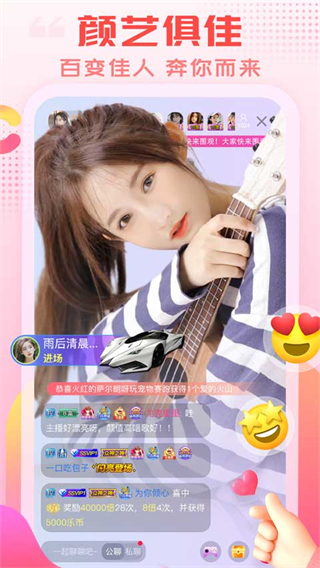 樂嗨秀場最新版 v4.0.1安卓版 2