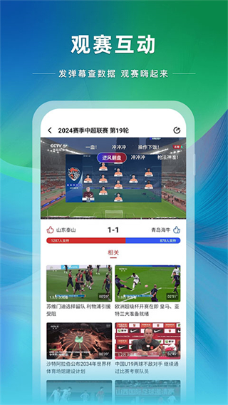 央視體育 v4.0.2 安卓版 3