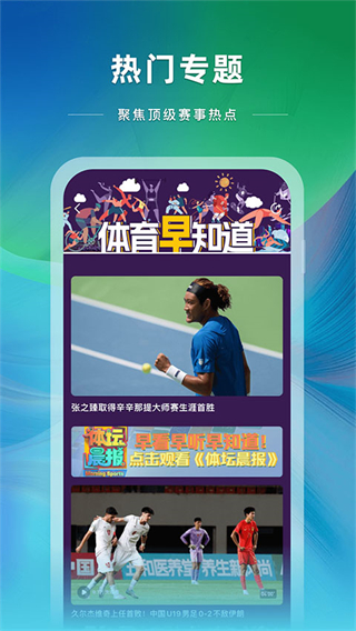 央視體育 v4.0.2 安卓版 2
