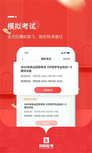 昭昭醫(yī)考題庫 v8.2.1 0