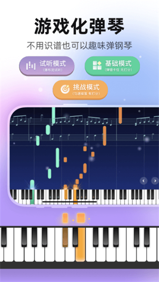 蟲蟲鋼琴 v5.1.18 0