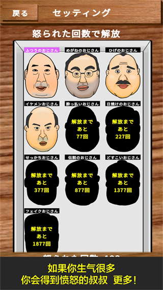 憤怒的大叔正版 v2.2.2 2