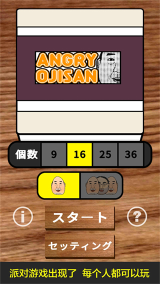 憤怒的大叔游戲中文版 v2.2.2 1