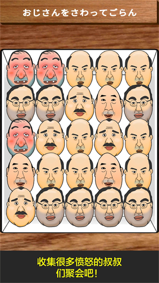 憤怒的大叔游戲中文版 v2.2.2 0