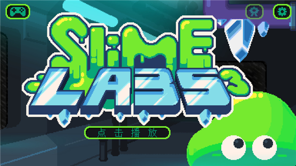 粘液實(shí)驗(yàn)室3內(nèi)置菜單最新版本 v1.0.6 1