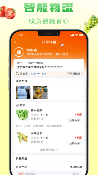 食鮮配 v1.5.053 1
