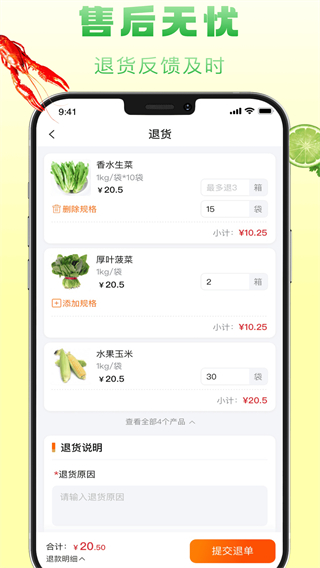 食鮮配 v1.5.053 0