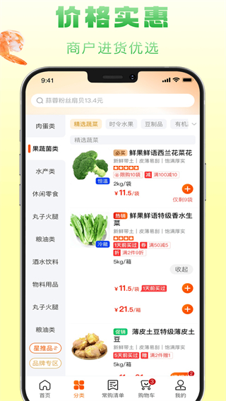 食鮮配 v1.5.053 3
